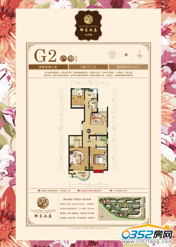 千禧御東畫卷項目107.02平方米戶型平面設計圖 千禧御東畫卷項目107.02平方米戶型平面設計圖