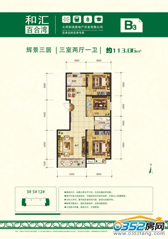 和匯百合灣B3戶型(113.06㎡) 和匯百合灣B3戶型(113.06㎡)