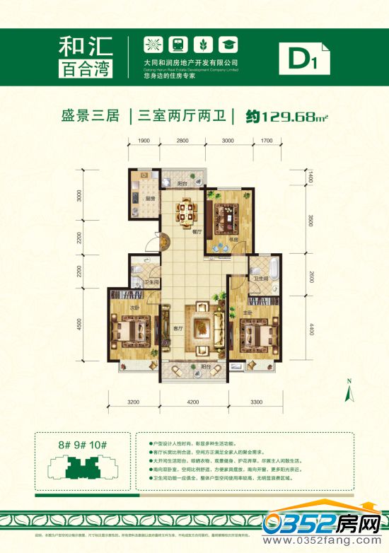 和匯百合灣D1戶型(129.68㎡)平面圖 和匯百合灣D1戶型(129.68㎡)平面圖