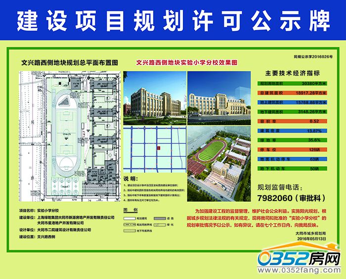 191113592909fa8f705006.jpg 實驗小學(xué)公示展板.jpg