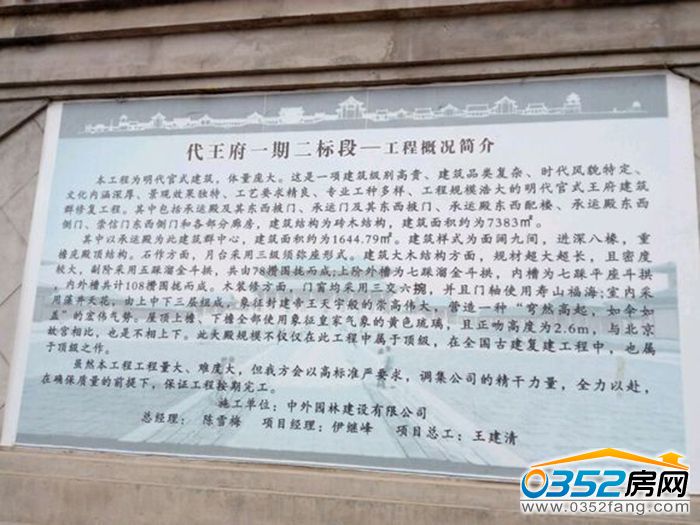 091425287ee06a45f02204.jpg 代王府工程.jpg