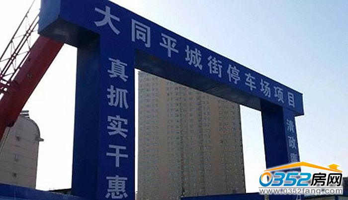 0313183676a9b94e2f5212.jpg 平城街停車場.jpg