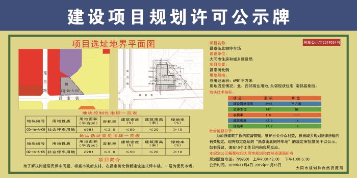 05162027fe7373ae845745.jpg 公示牌.jpg