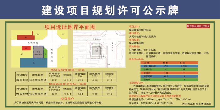 05162116b6c3f168c18466.jpg 公示牌2.jpg