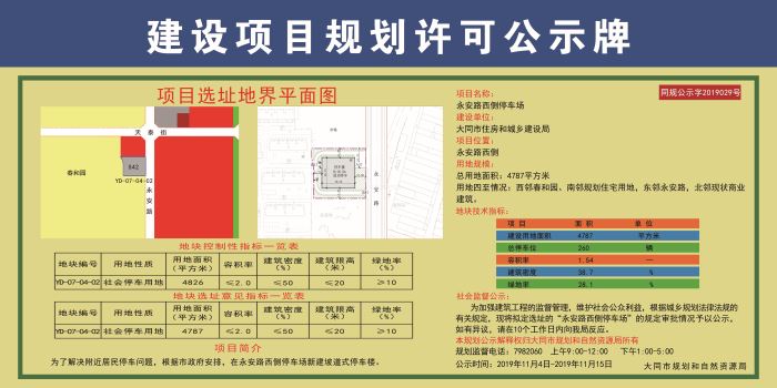 051621295562fe264d6439.jpg 公示牌3.jpg