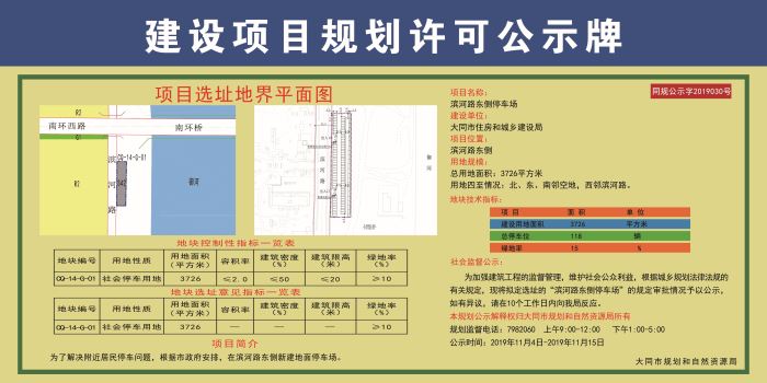 051621401f22d581301924.jpg 公示牌4.jpg