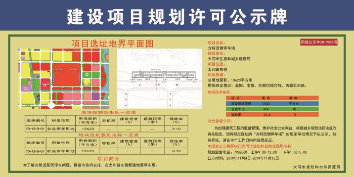 051621520b6e0ac7e52289.jpg 公示牌5.jpg