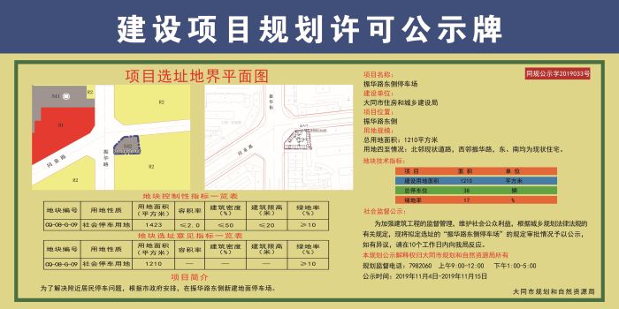 051622037ca03c6c545547.jpg 公示牌6.jpg