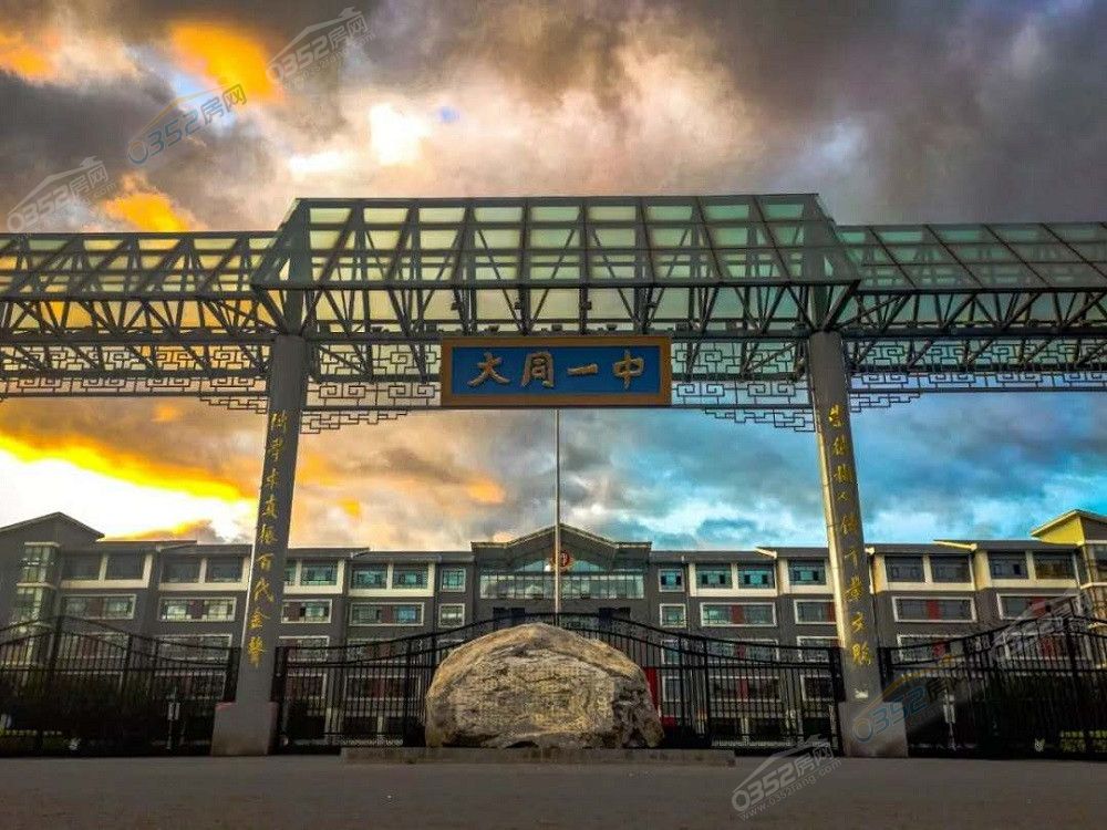 25180934fba50e98636613.jpg 大同一中云.jpg