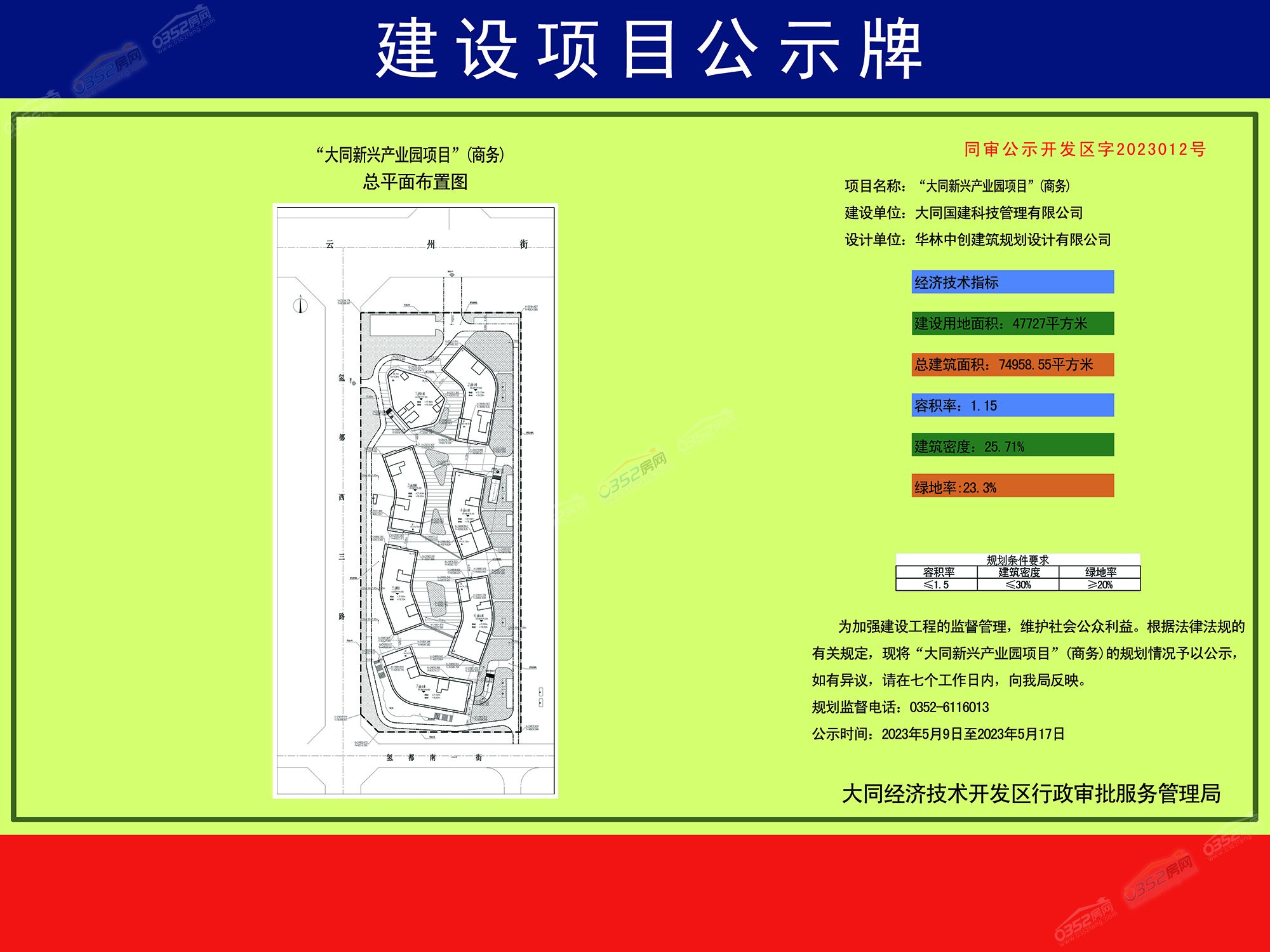 “大同新興產業園項目”(商務)規劃公示.jpg “大同新興產業園項目”(商務)規劃公示.jpg