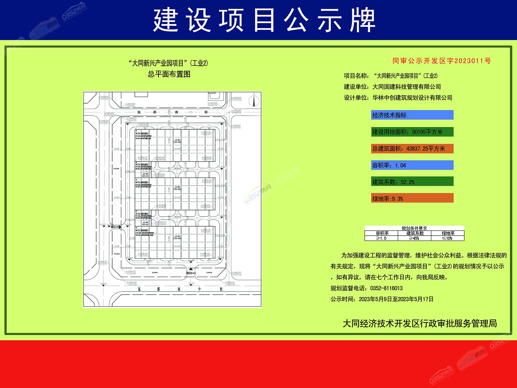 “大同新興產業園項目”(工業2)規劃公示.jpg “大同新興產業園項目”(工業2)規劃公示.jpg