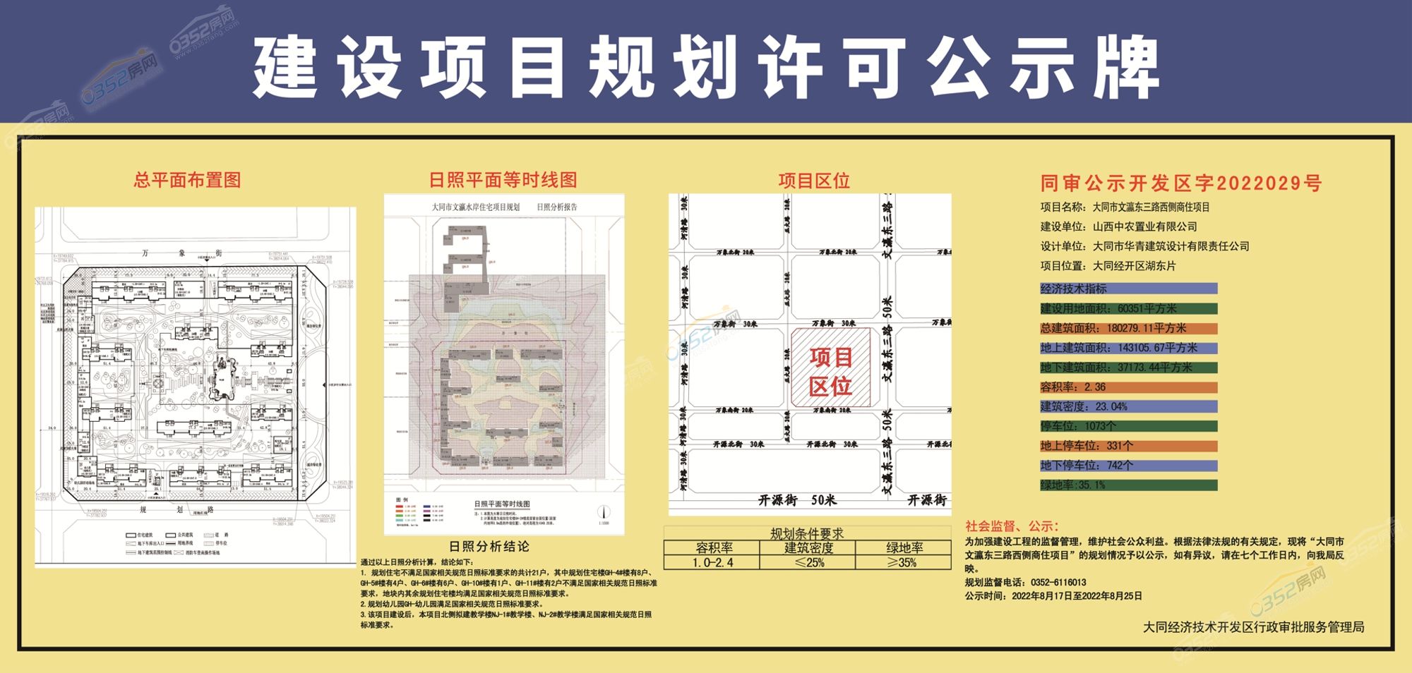 大同市文瀛東三路西側商住項目規劃公示.jpg 大同市文瀛東三路西側商住項目規劃公示.jpg